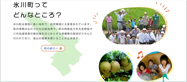 圖片來源：氷川町官網