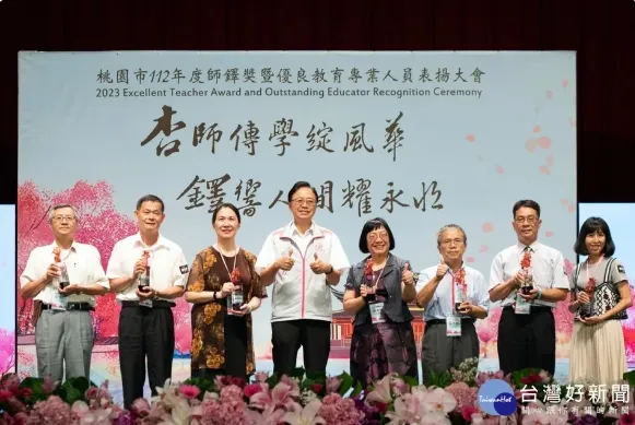 ▲桃市112年優良教育人員表揚 409位老師獲得殊榮/圖片來源Yahoo新聞