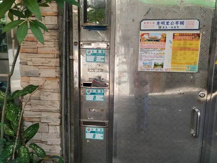 秀明里 施義男 里長