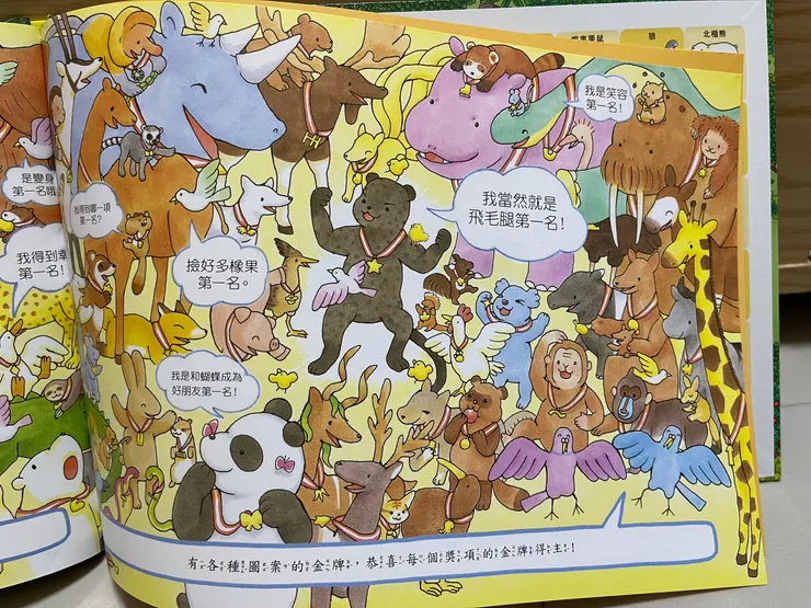 109隻動物超級馬拉松-部分內頁