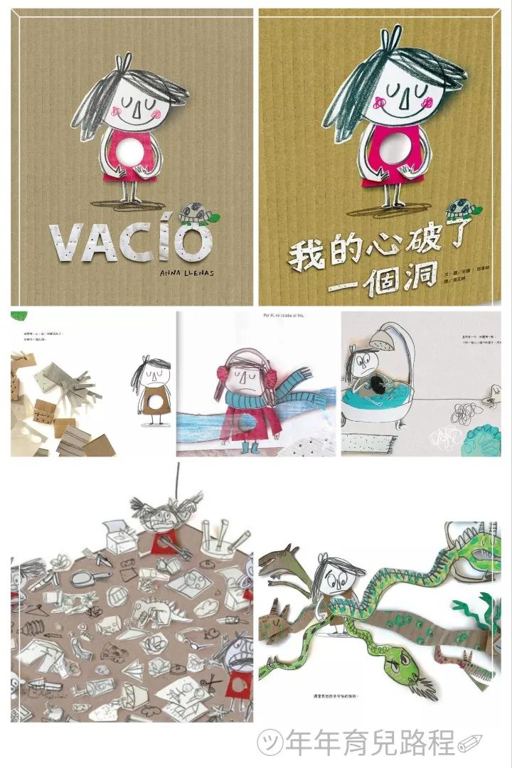 安娜．耶拿絲(Anna Llenas)的我的心破了一個洞(Vacio)