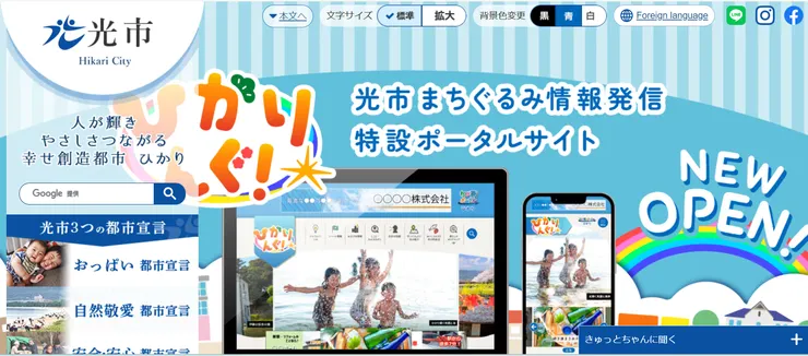 圖片來源：光市官網