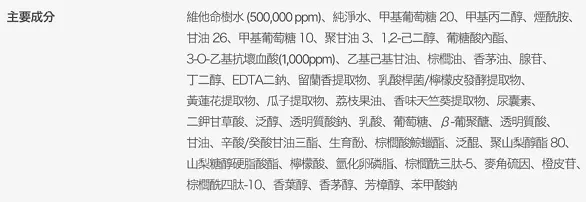 全成份：取自官網
