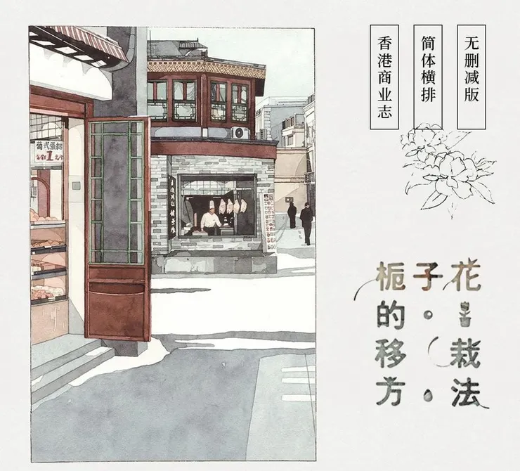 《梔子花的移栽方法》紙本書，槐安出版