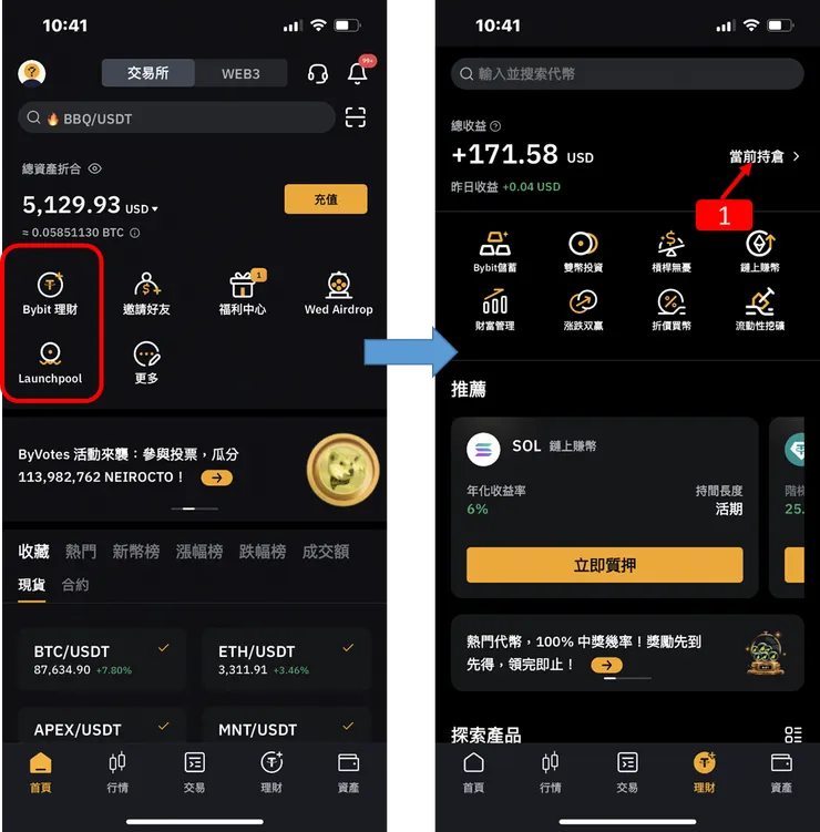 Bybit 交易所|儲蓄,活期理財,自動理財,使用教學