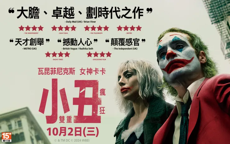 《小丑：雙重瘋狂》評價