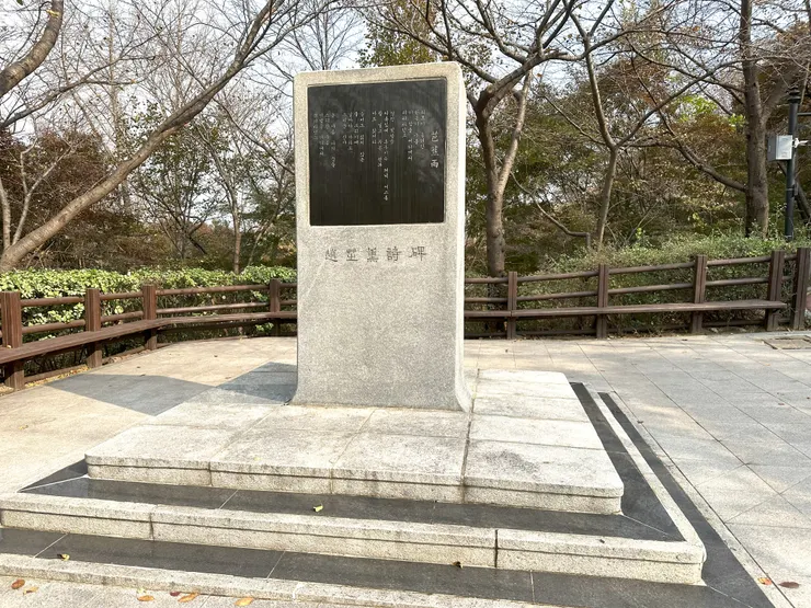 趙芝薰詩碑(Ms. 7拍攝)