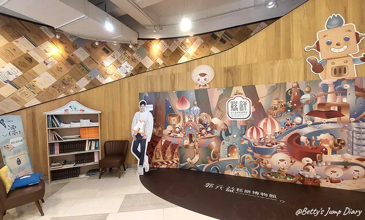 ▲桃園楊梅「郭元益糕餅博物館」/圖片來源：Betty's Jump Diary