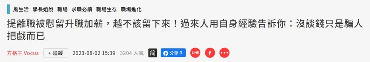 風傳媒的標題長這樣