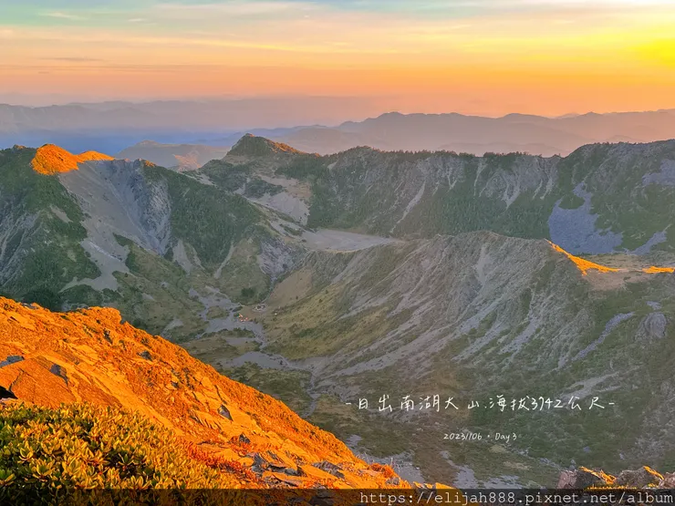 【帝王之山4天3夜】南湖大山/日出雲海一次收藏/雲稜山莊營地
