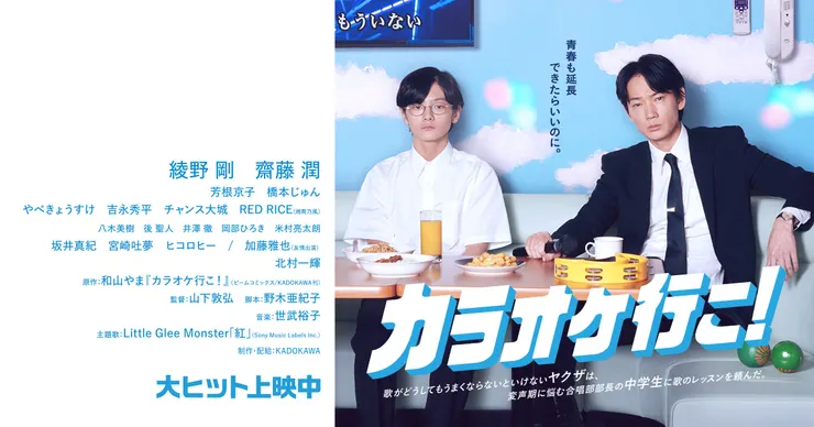 カラオケ行こ!（2024）