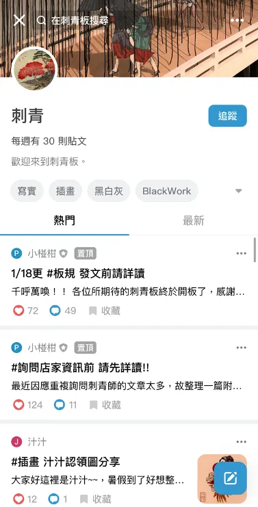 Dcard刺青分享示意圖