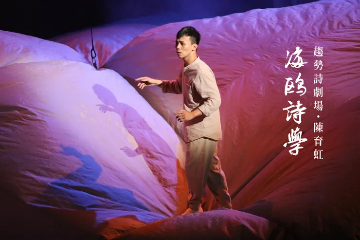 《海鷗詩學》第三景「塔克拉瑪干」,感謝趨勢教育基金會提供