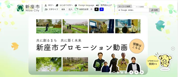 圖片來源：新座市官網