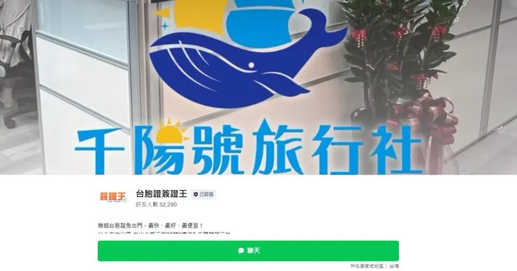 台胞證代辦就交給台胞證簽證王！