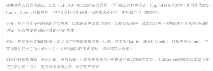 以上是DeepSeek的思考過程。