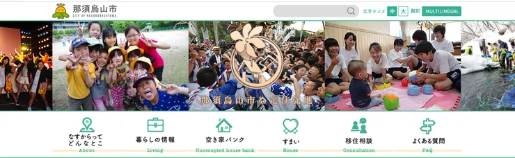 照片來源：那須烏山市官網