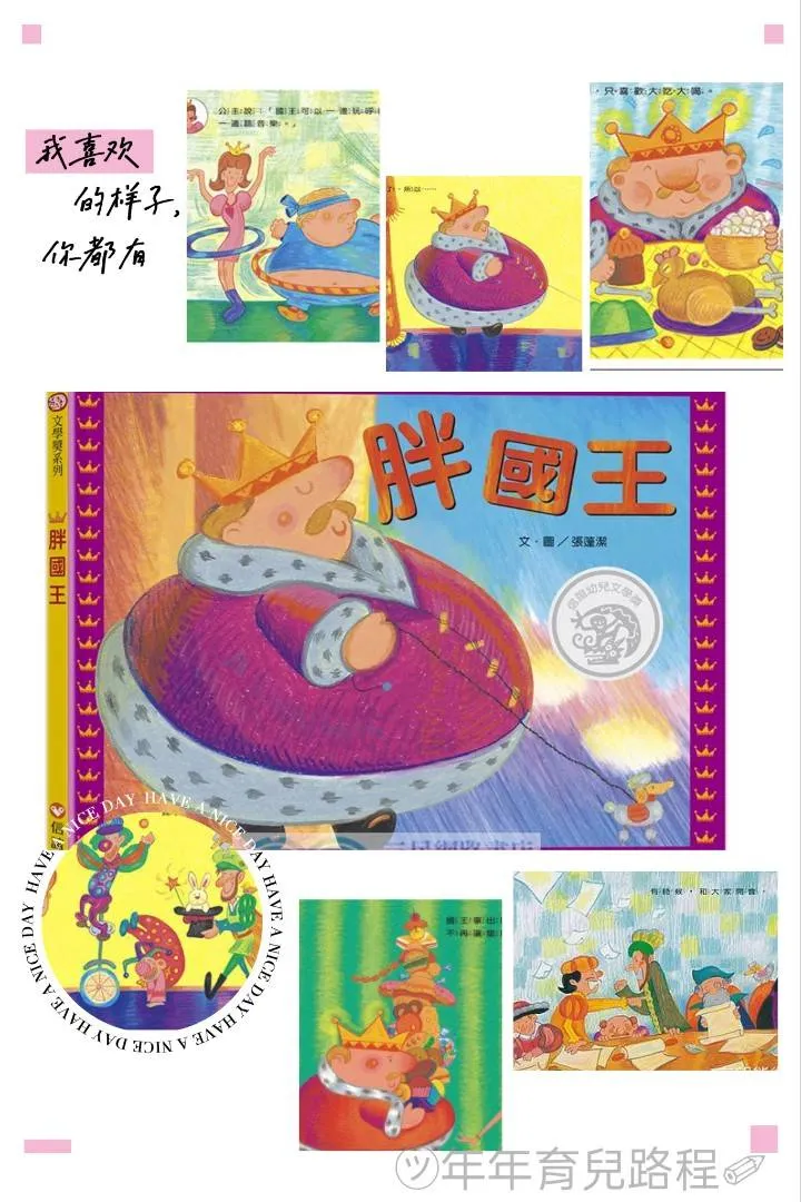 張蓬潔-胖國王