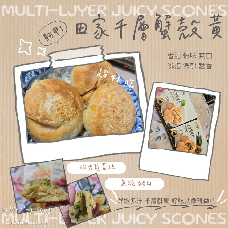 田家千層蟹殼黃blog封面