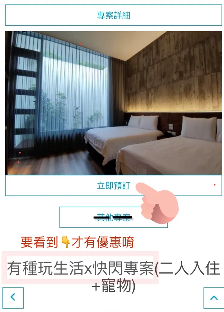 ㄧ定要看到有種玩生活，才是優惠房！