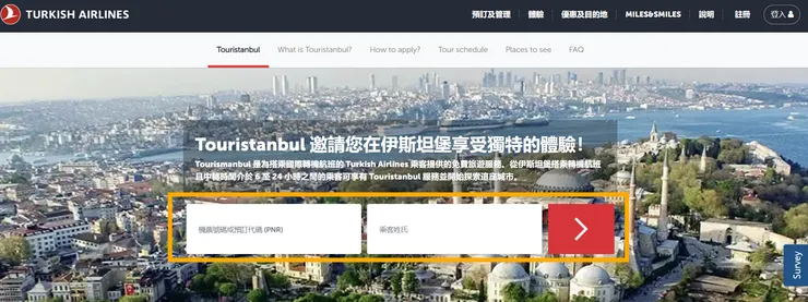圖片截自土航官網