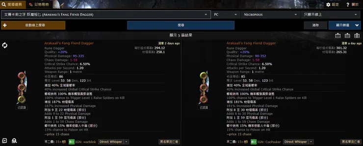 艾爾卡莉之牙 妖魔短匕 (Arakaali's Fang Fiend Dagger)