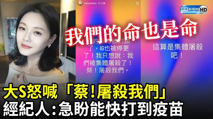 大S 言論也是造成台灣很大的負面觀感，但是你知道的，死者為大