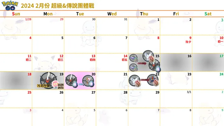 愛之嘉年華_團體戰排程