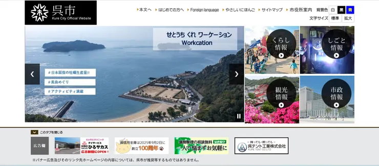 圖片來源：呉市官網