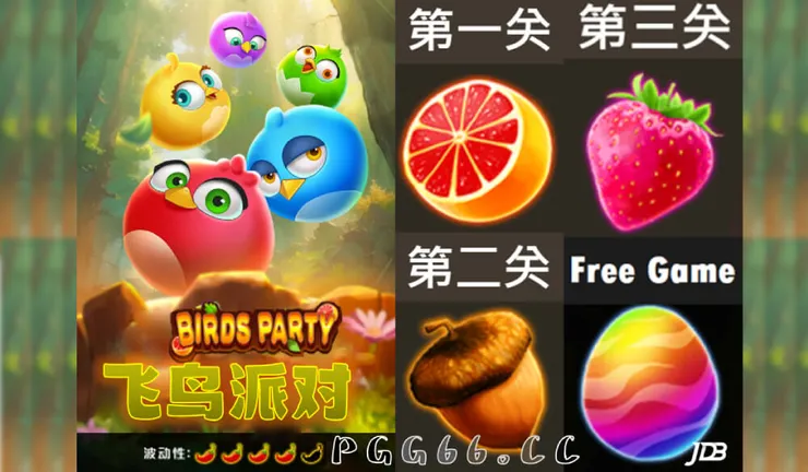 JDB飞鸟派对,JDB Birds Party