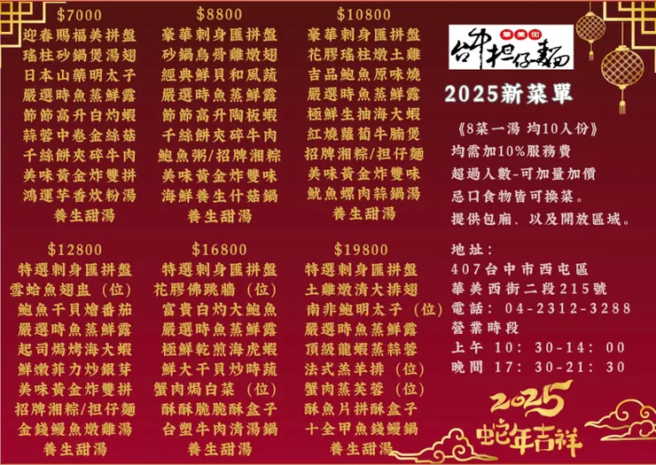 2025桌菜價目及菜單。