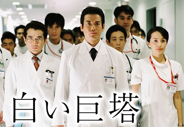電視劇《白色巨塔》(圖片來源日本富士電視台)