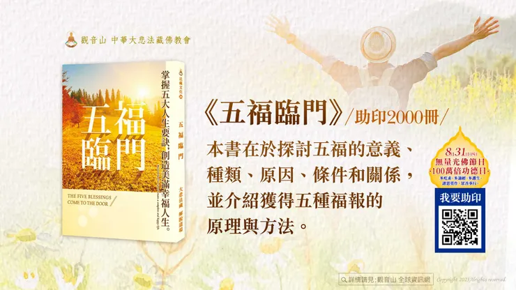 《五福臨門》助印2000冊