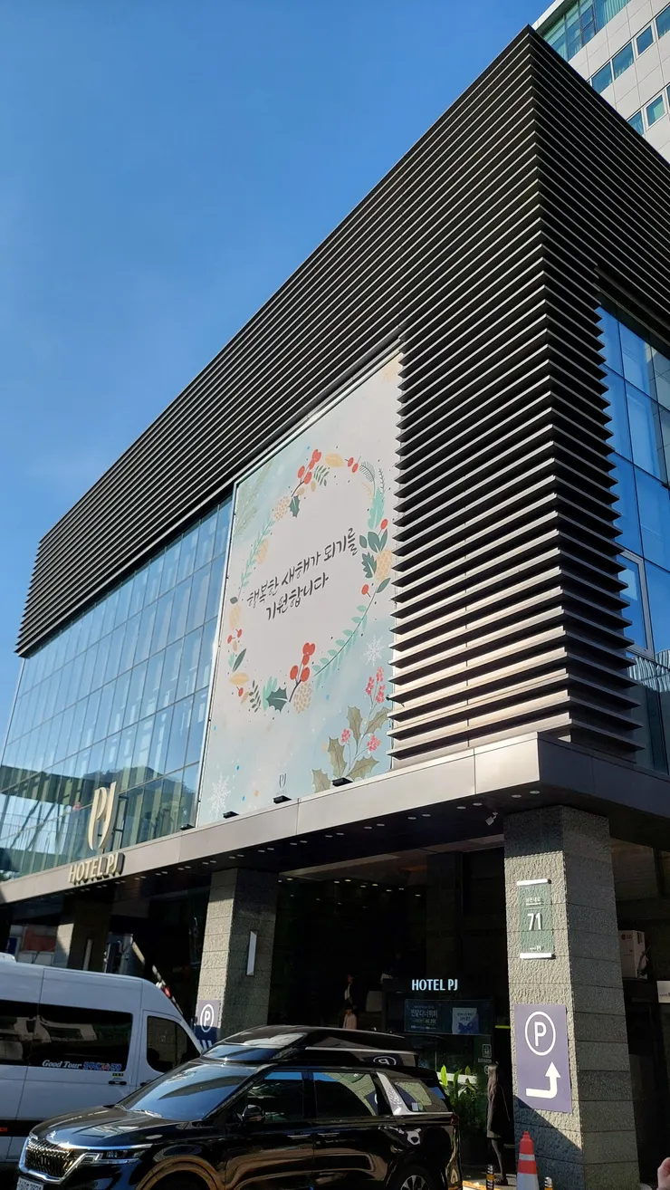PJ Hotel白天外觀