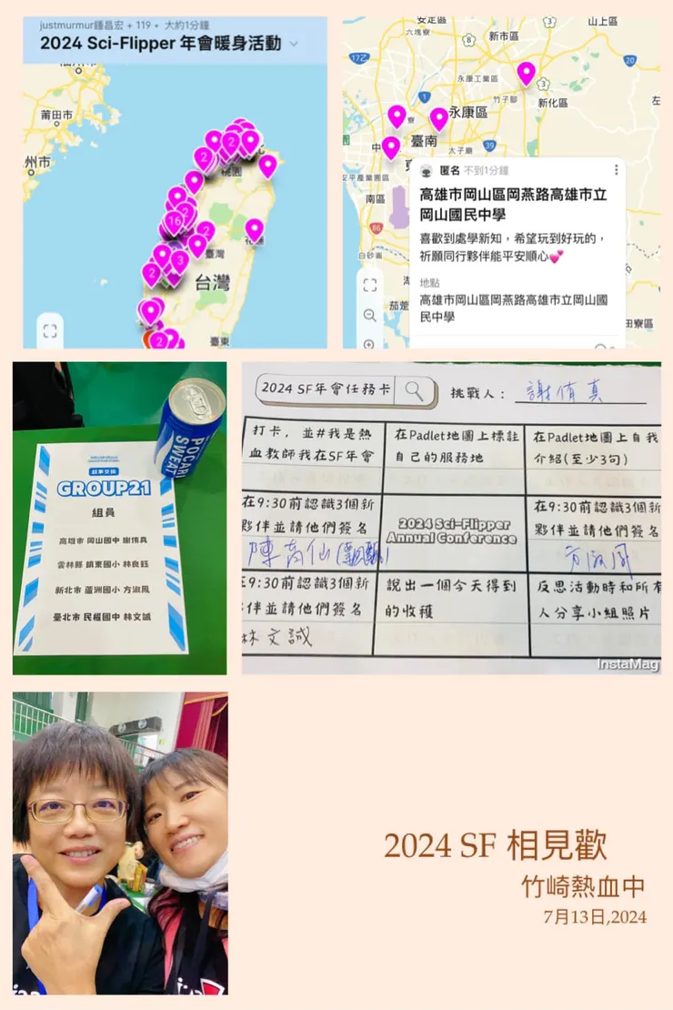 進場後的相見歡活動😉