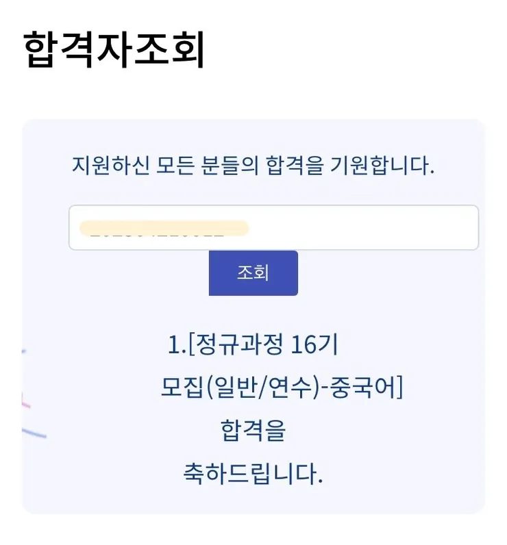 翻譯院的合格結果