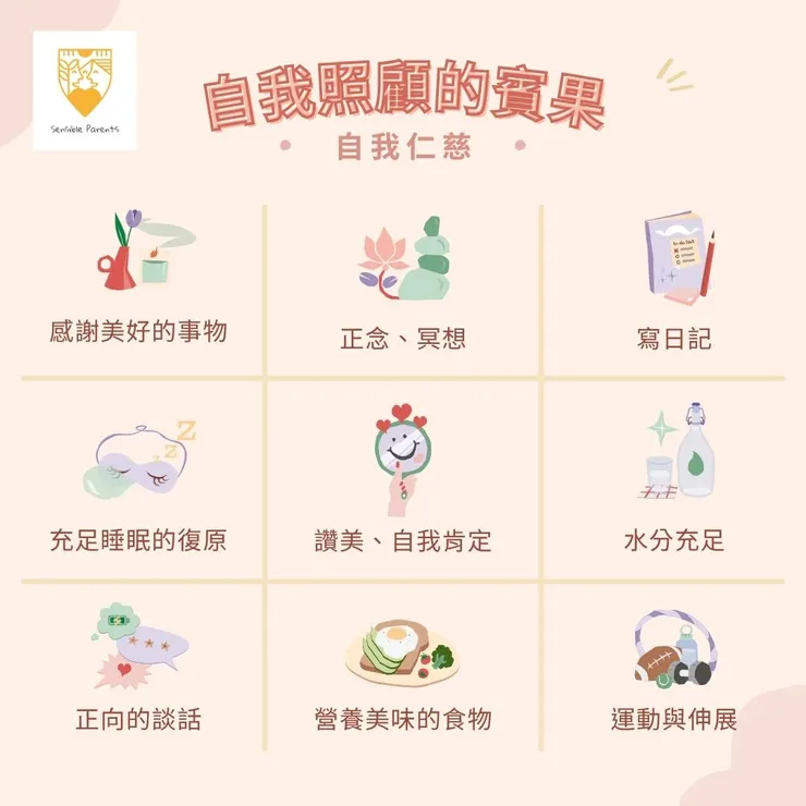 崩潰時試試自我照顧的賓果