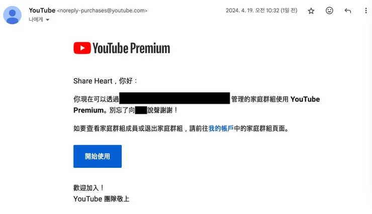YouTube Premium購買成功啦！