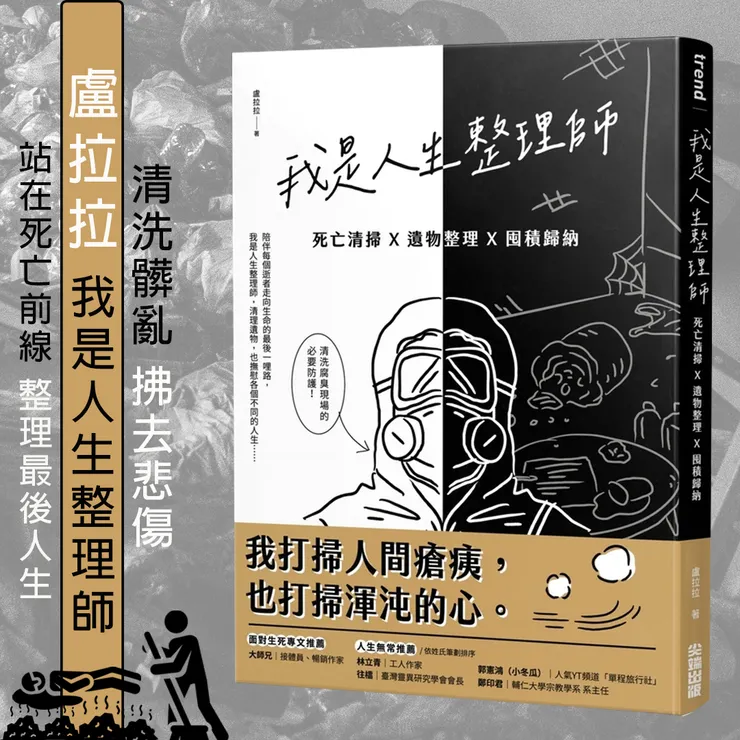 【我是人生整理師-尖端出版】