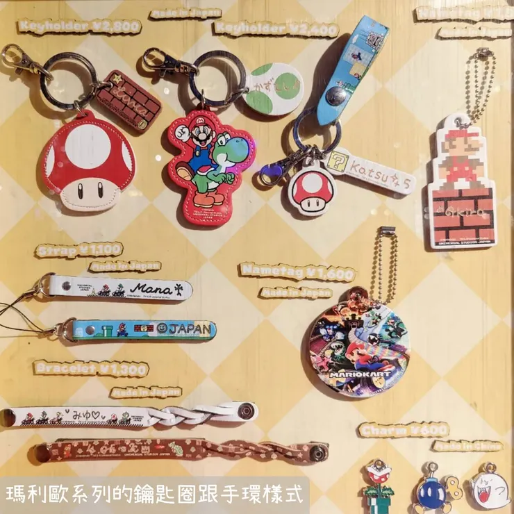 馬力歐吊飾與鑰匙圈款式