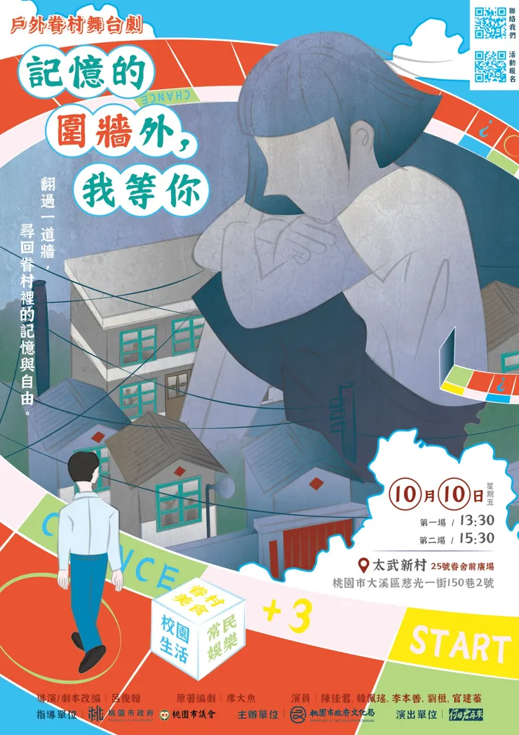 《記憶的圍牆外,我等你》舞台劇