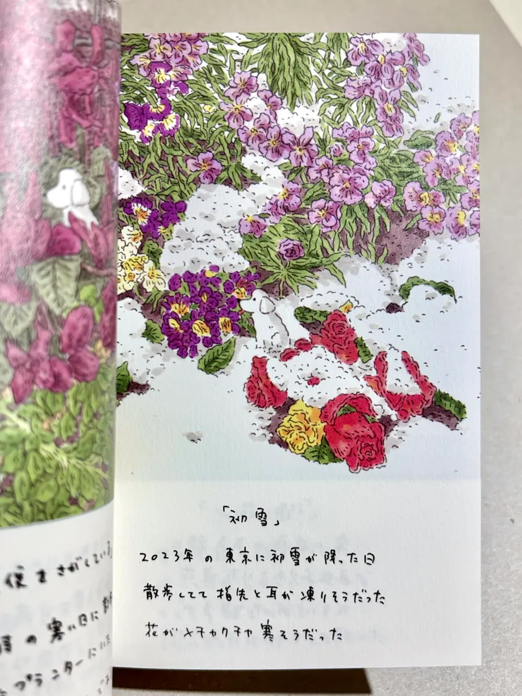 《こいぬとはな》