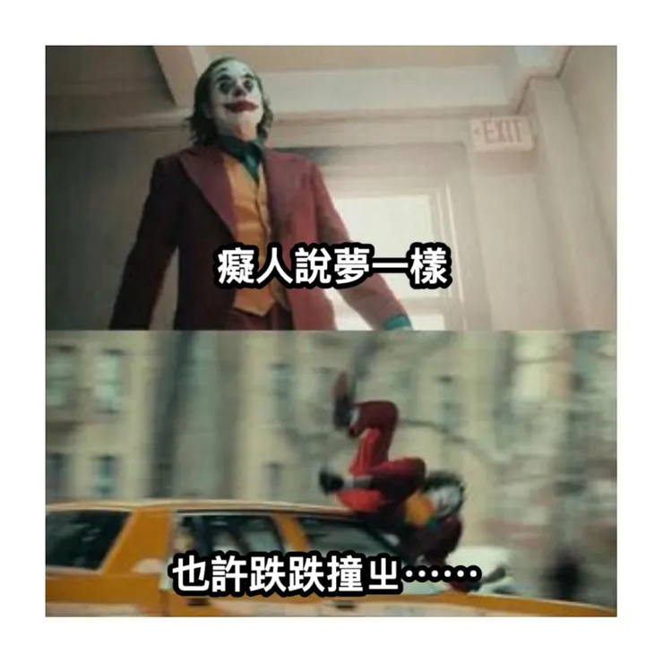 最後,放上一張真榕為〈日常、遠方及其他〉自製的迷因,來表達我過去一年做採訪的心情🎉