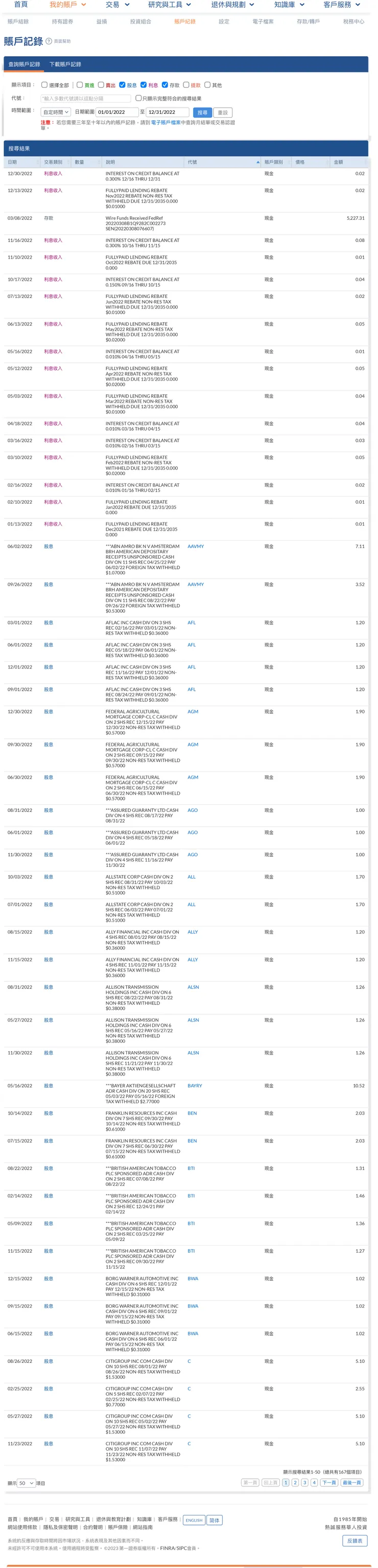 2022-美股股利+利息對帳單-1