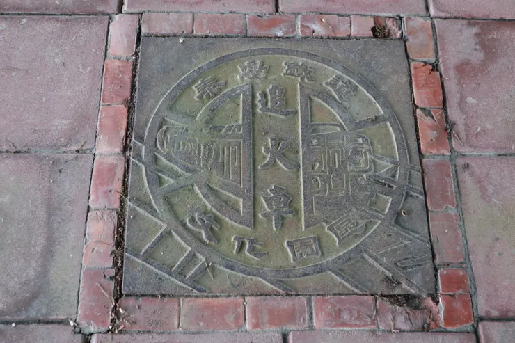 印有「泰安鐵道文化園區」的地磚