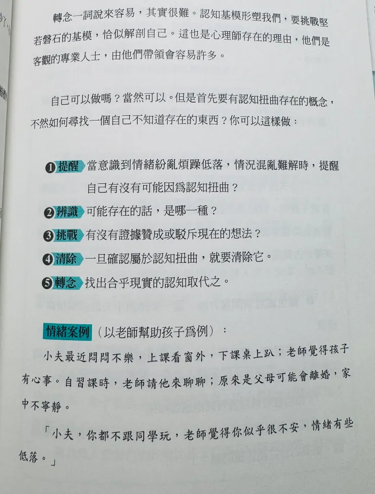 我需要練習這個，因為覺察到對自己的認知扭曲，在近日負面能量的影響下，偏嚴重😭