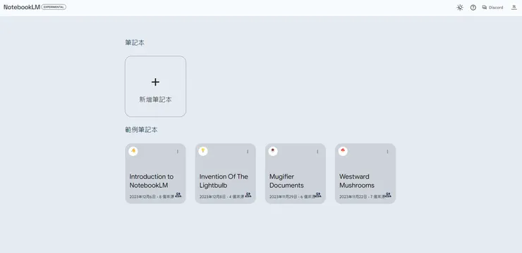 01 NotebookLM 是什麼?|完成登入畫面