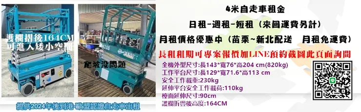 4米高空作業剪刀車