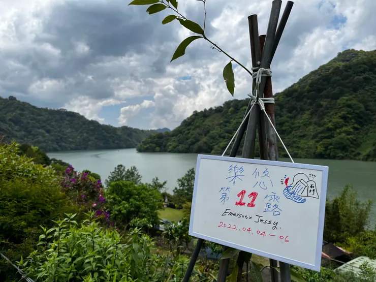 第11露⛺️樂悠