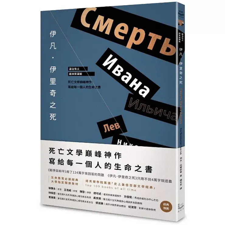 《伊凡.伊里奇之死》(Смерть Ивана Ильича,2018)